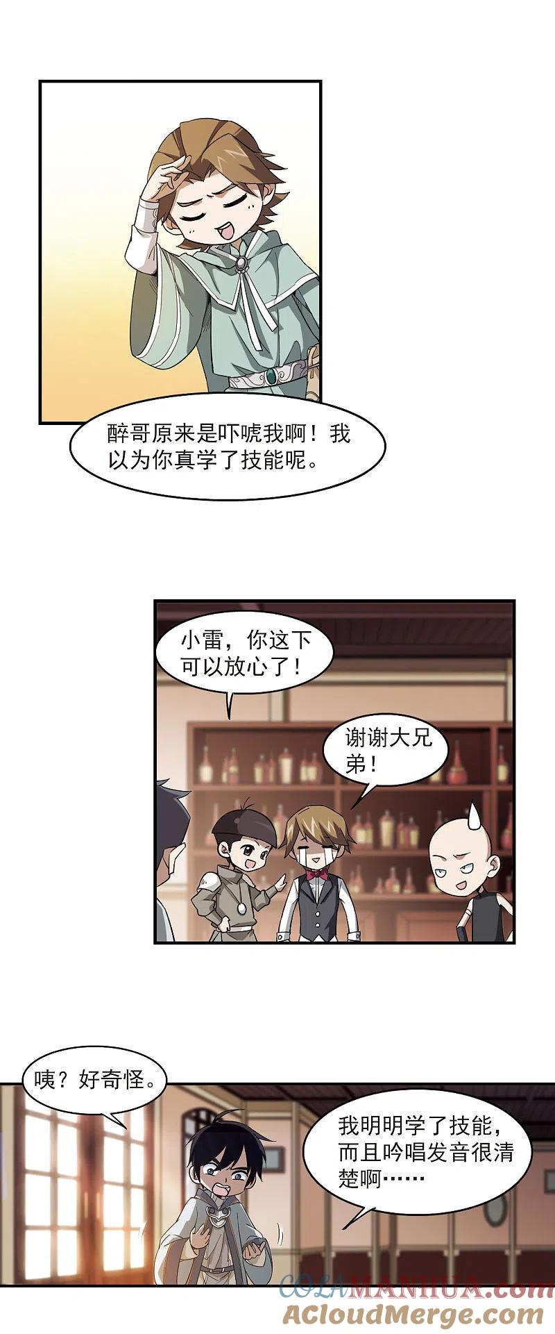 网游之近战法师 第32话 令人羡慕的行会3 第3页