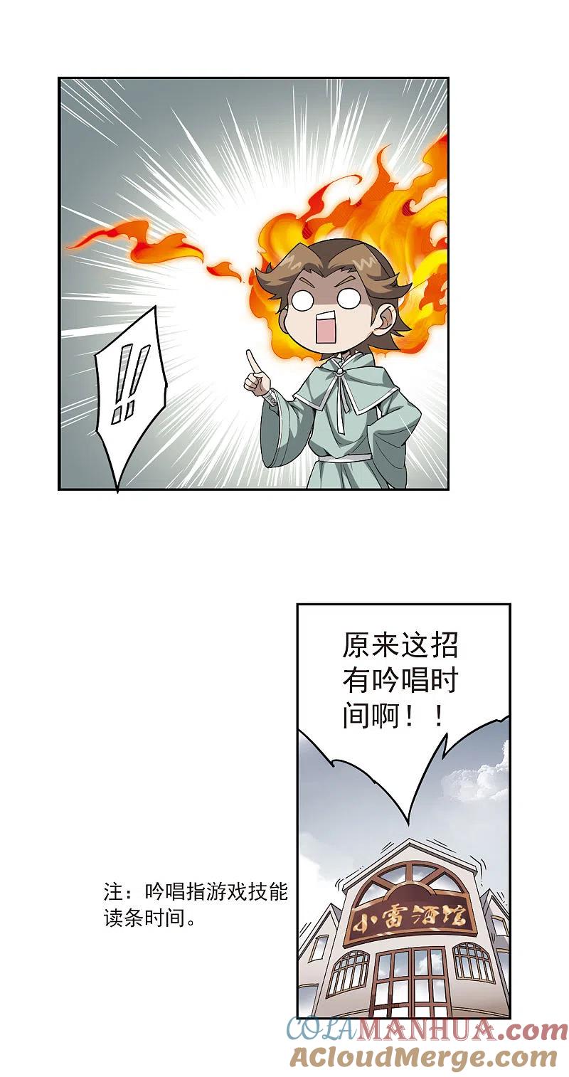 网游之近战法师 第32话 令人羡慕的行会3 第5页