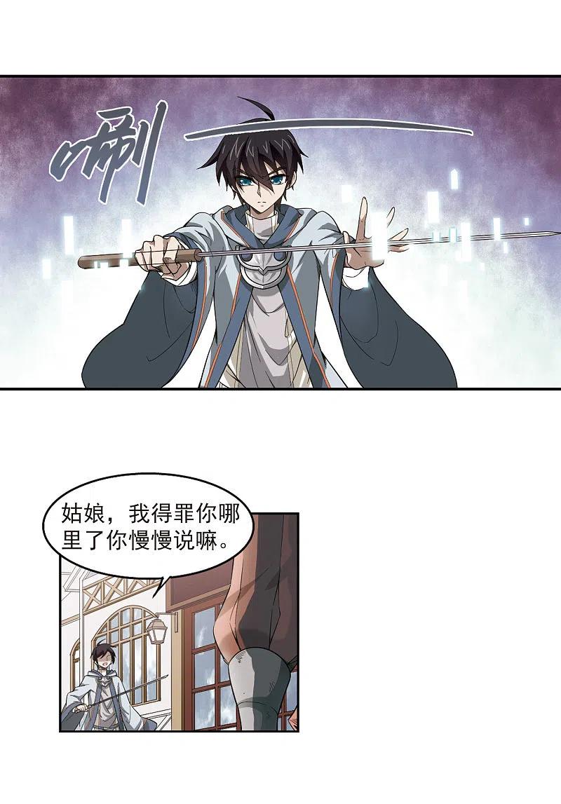 网游之近战法师 第32话 令人羡慕的行会3 第12页