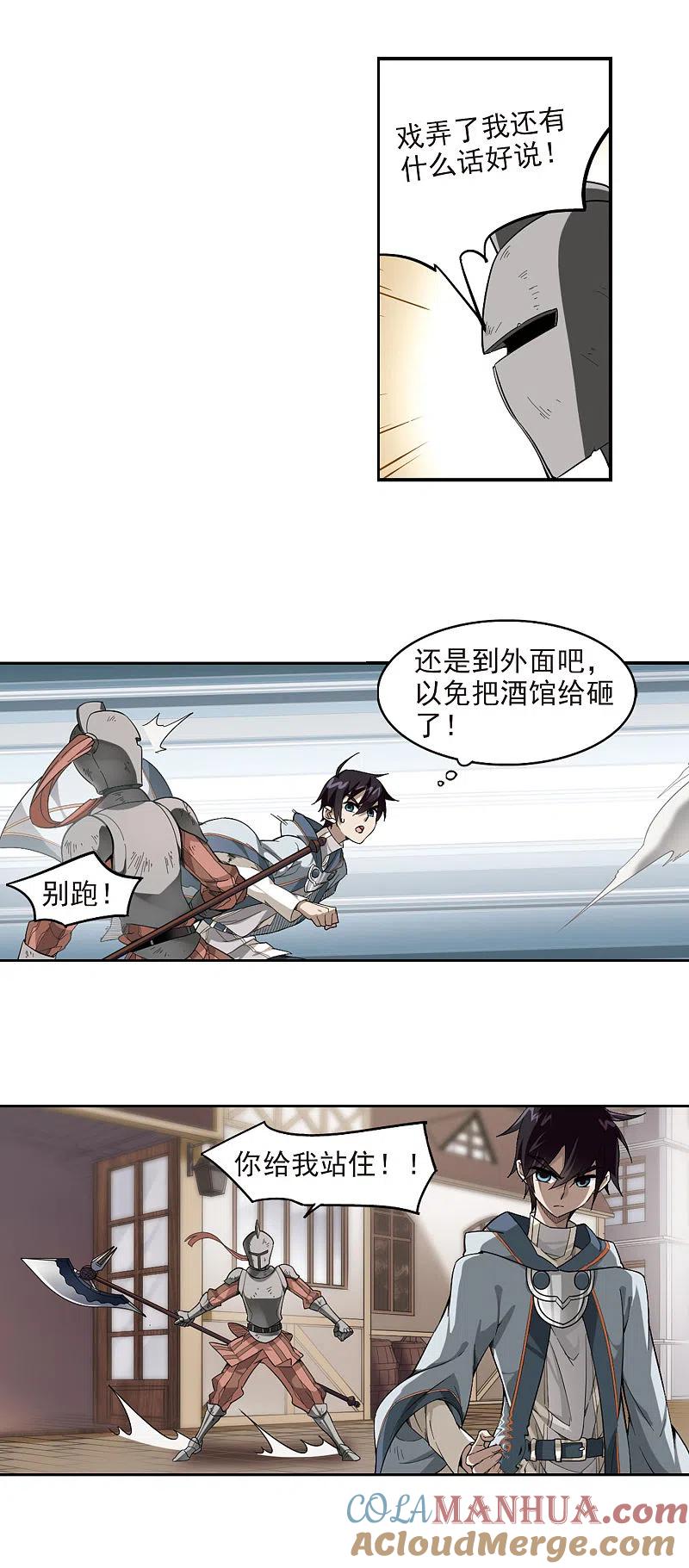 网游之近战法师 第32话 令人羡慕的行会3 第11页