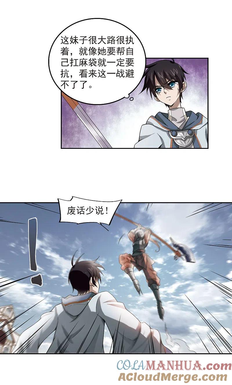 网游之近战法师 第32话 令人羡慕的行会3 第13页