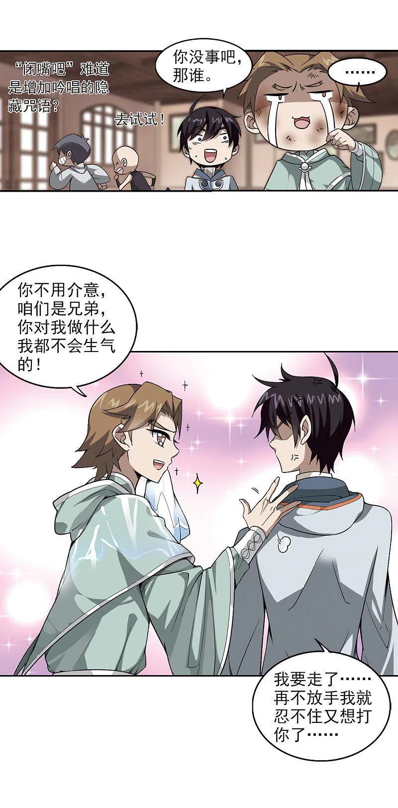 网游之近战法师 第32话 令人羡慕的行会3 第8页
