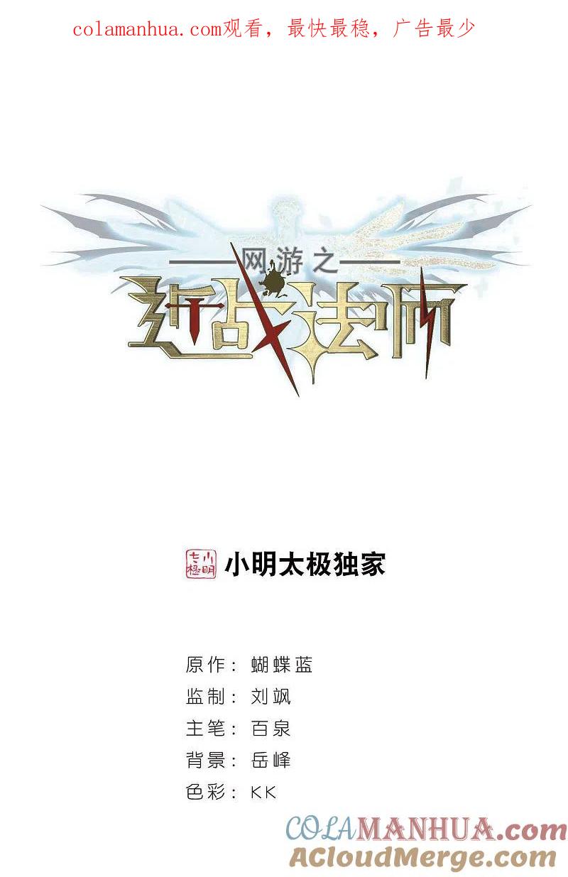 网游之近战法师 第321话 信任危机3 第1页