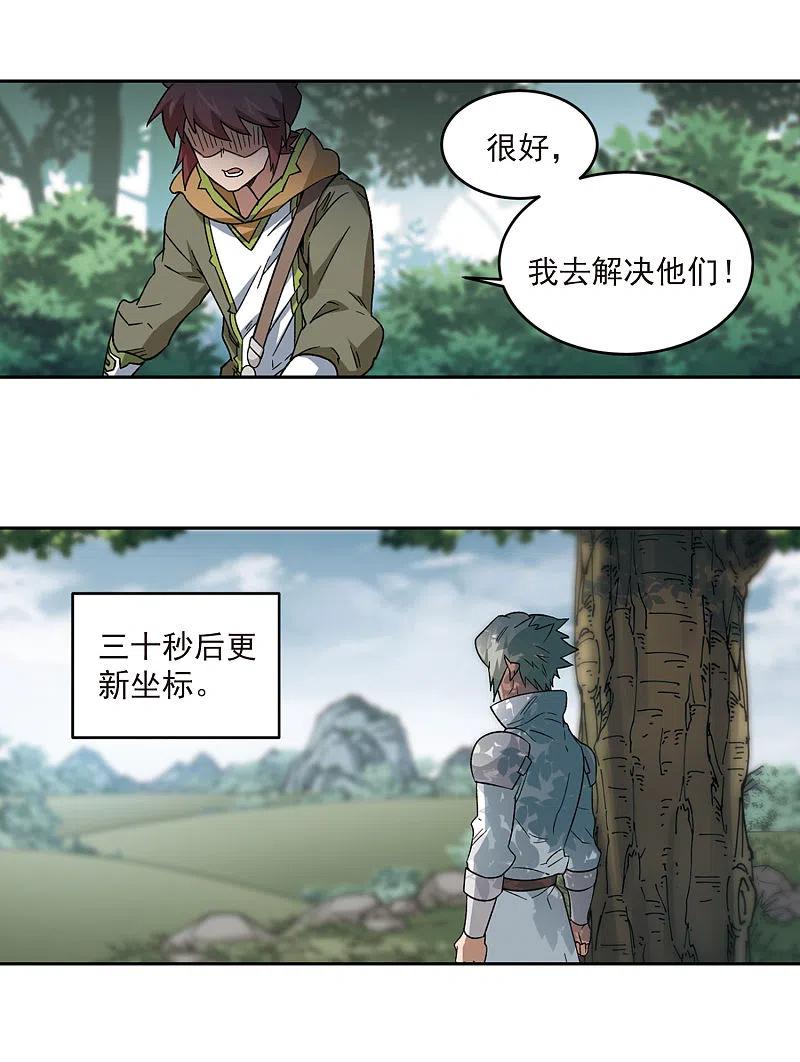 网游之近战法师 第321话 信任危机3 第4页