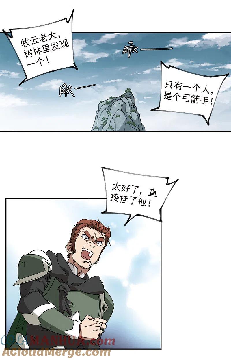 网游之近战法师 第321话 信任危机3 第7页