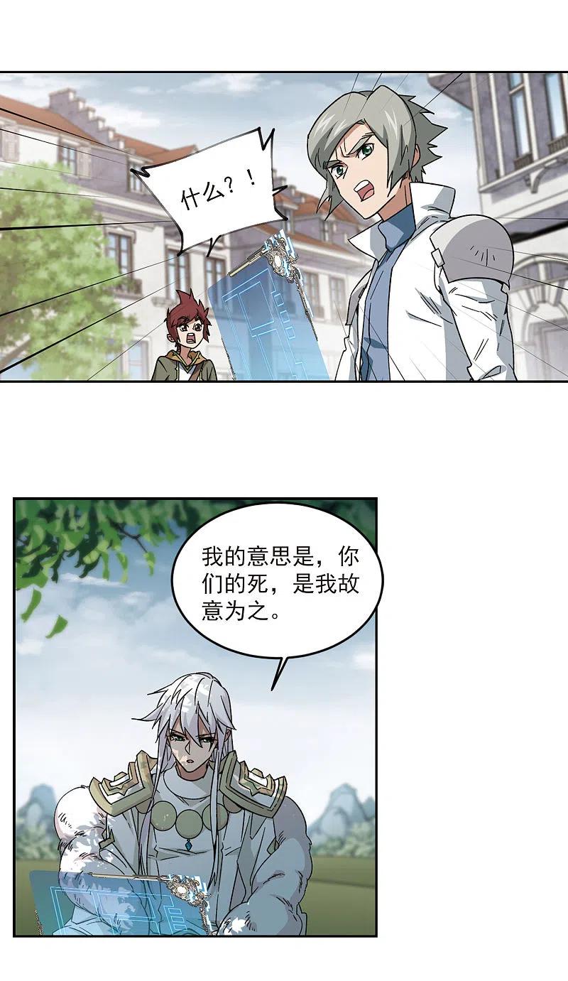 网游之近战法师 第321话 信任危机3 第14页