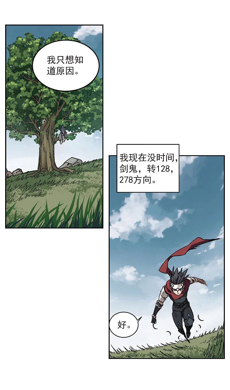 网游之近战法师 第321话 信任危机3 第6页