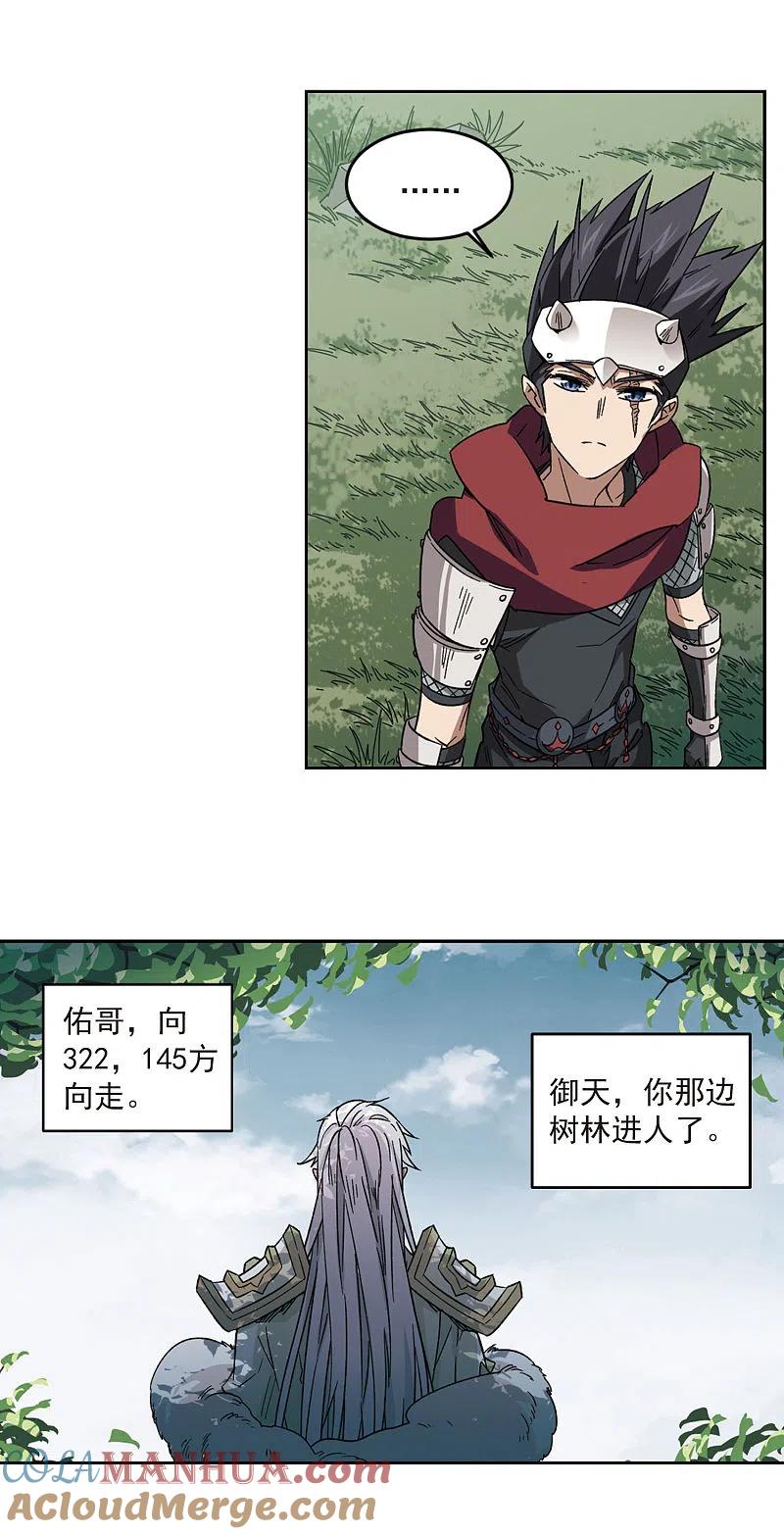 网游之近战法师 第321话 信任危机3 第3页