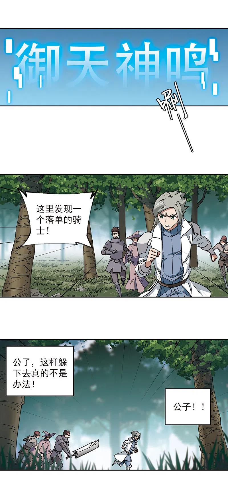 网游之近战法师 第321话 信任危机3 第10页