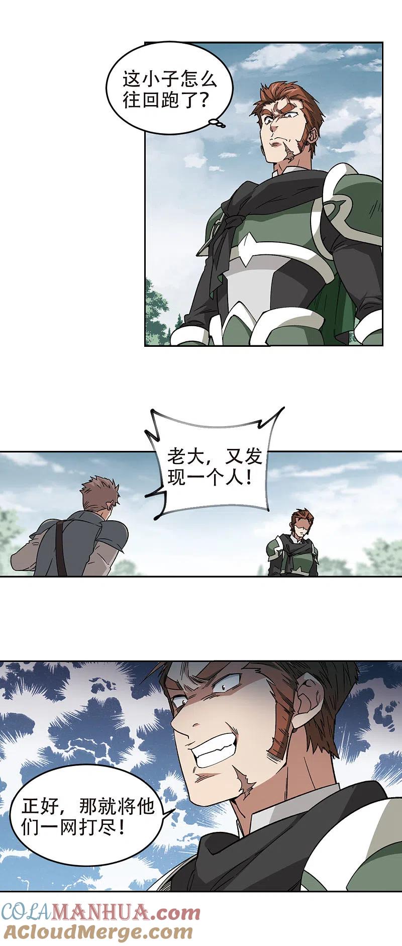 网游之近战法师 第322话 相信公子1 第6页
