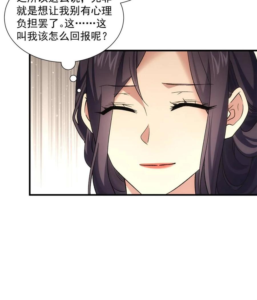 王者大师兄(我就是不按套路出牌 第330话 江大师 第36页
