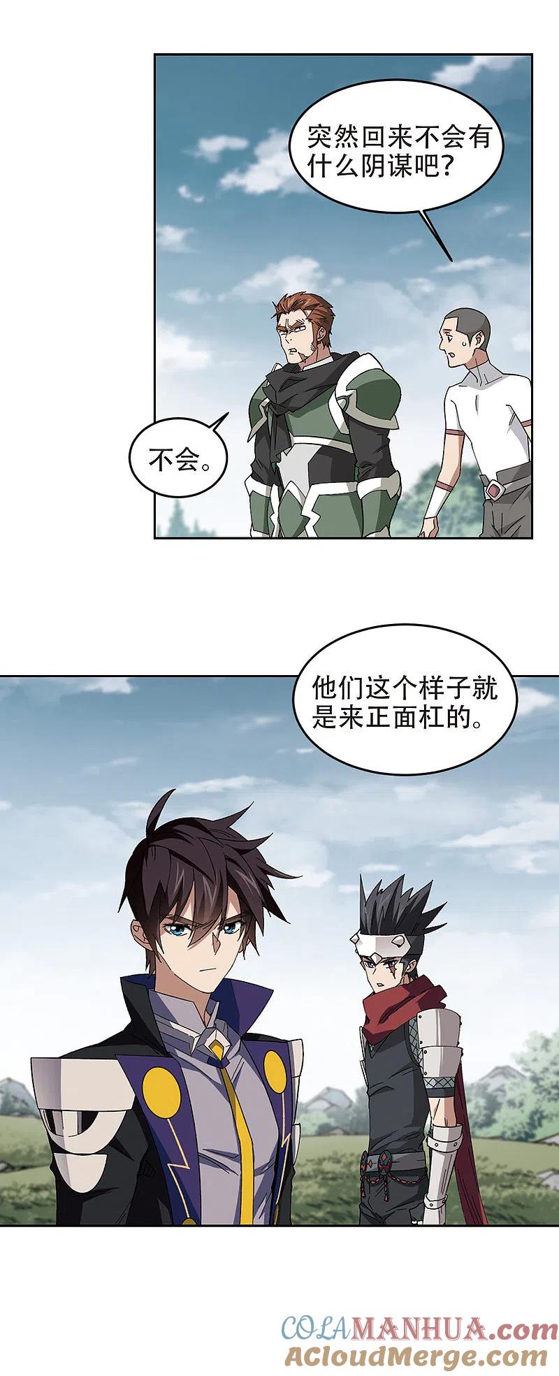 网游之近战法师 第322话 相信公子1 第12页