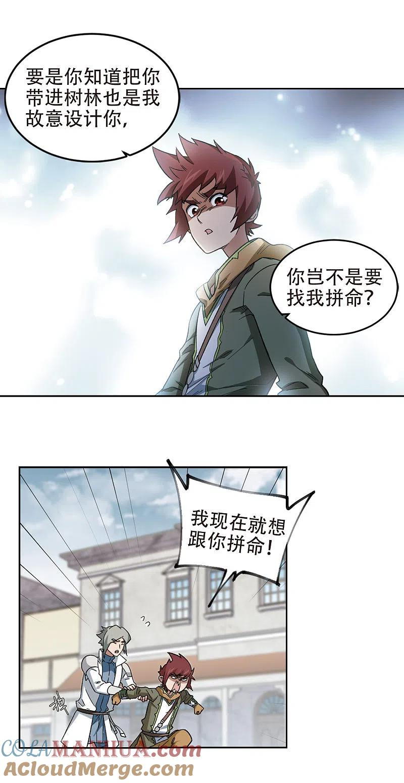 网游之近战法师 第322话 相信公子1 第2页