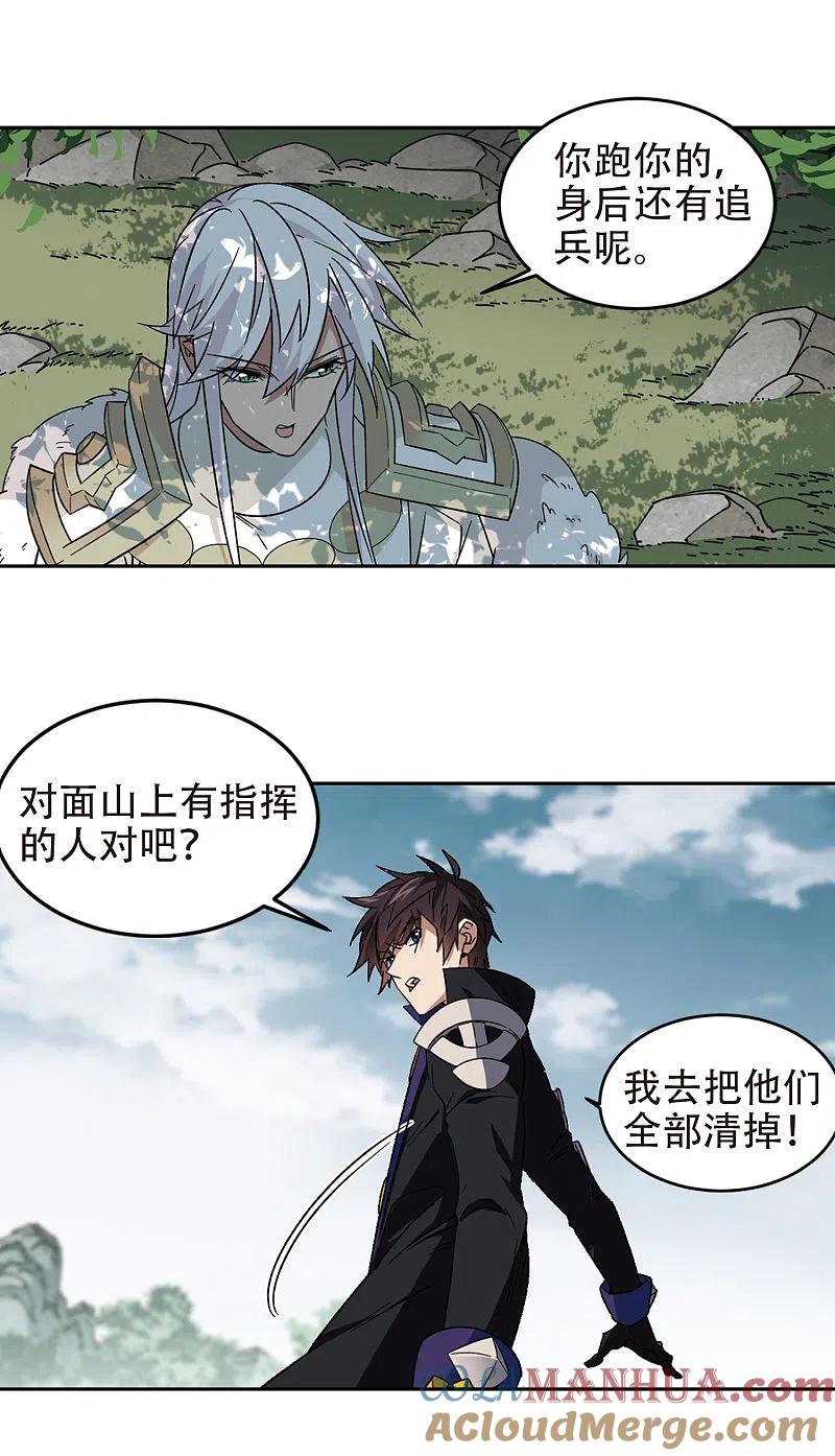 网游之近战法师 第322话 相信公子1 第4页