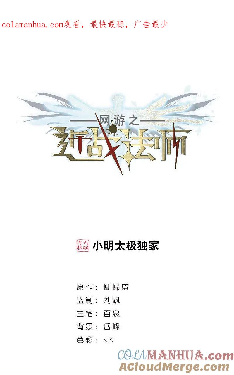 网游之近战法师 第322话 相信公子1 第1页