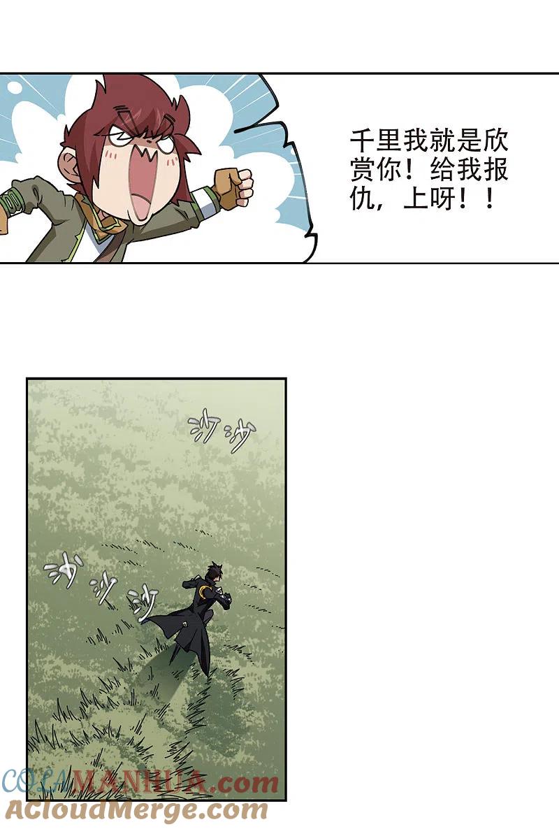 网游之近战法师 第322话 相信公子1 第5页