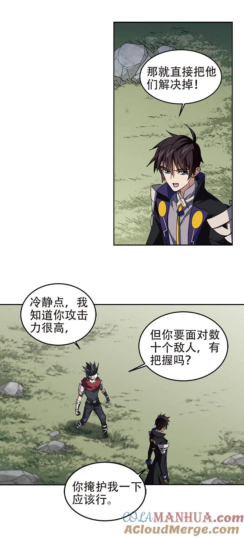 网游之近战法师 第322话 相信公子1 第10页