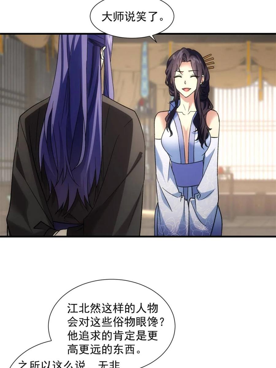 王者大师兄(我就是不按套路出牌 第330话 江大师 第35页