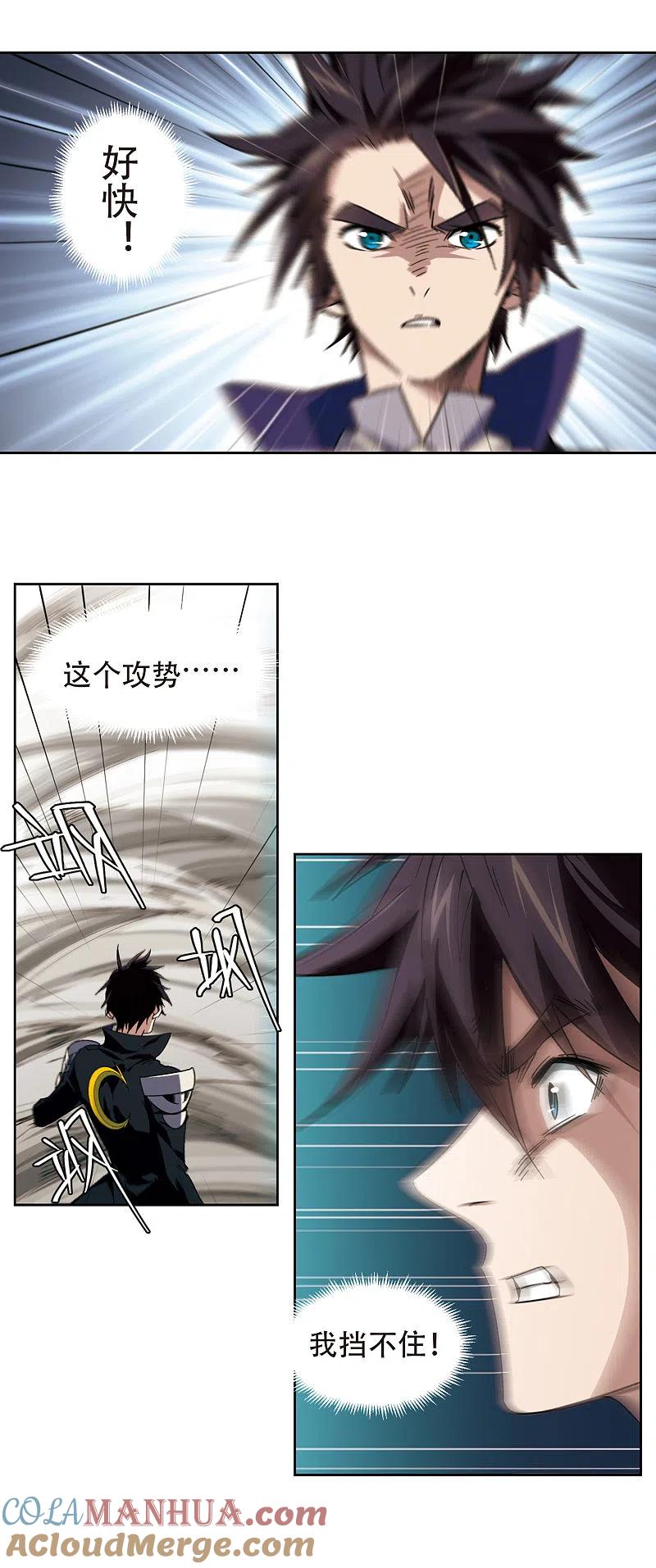 网游之近战法师 第323话 相信公子2 第6页