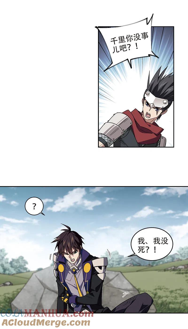 网游之近战法师 第323话 相信公子2 第9页