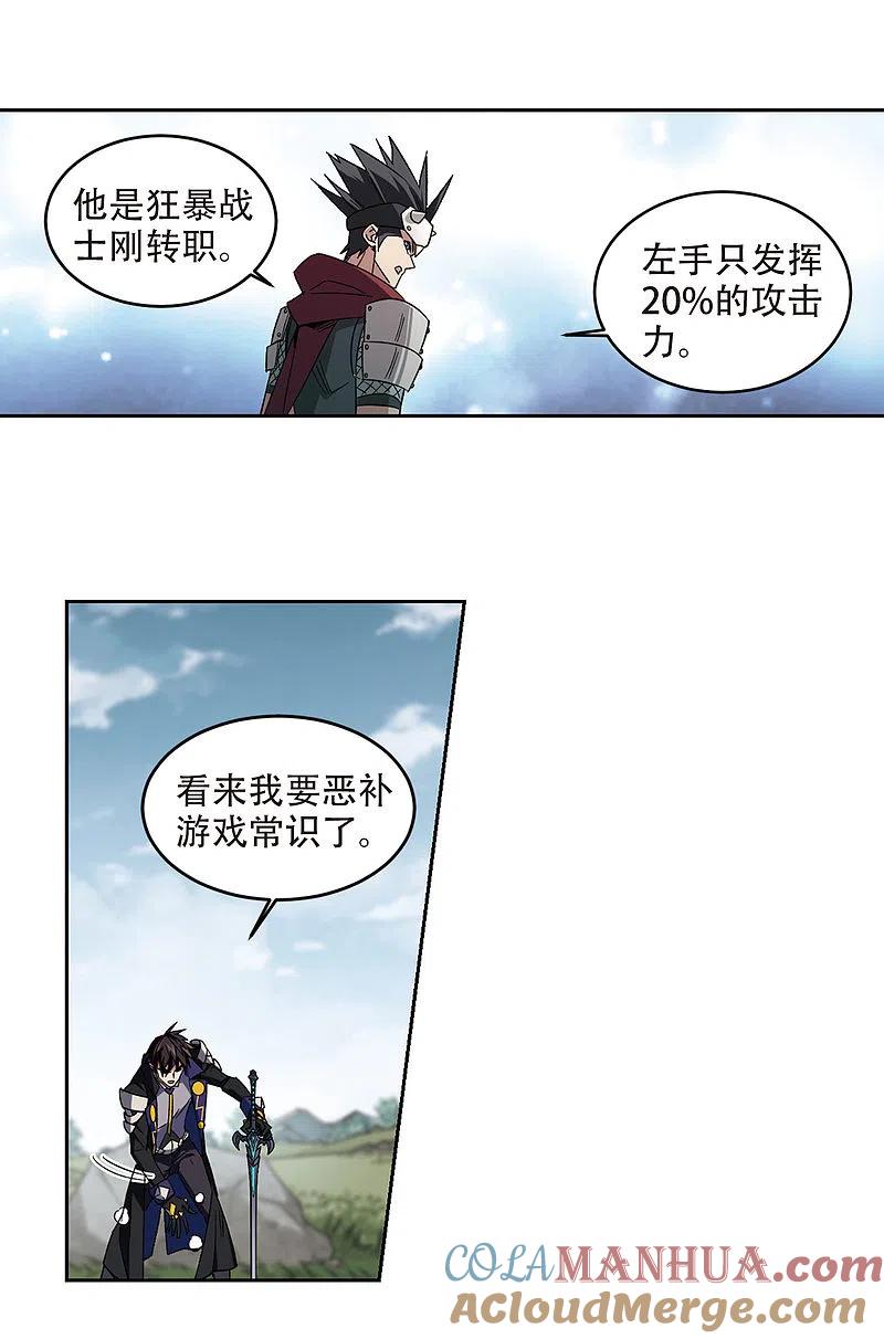 网游之近战法师 第323话 相信公子2 第10页