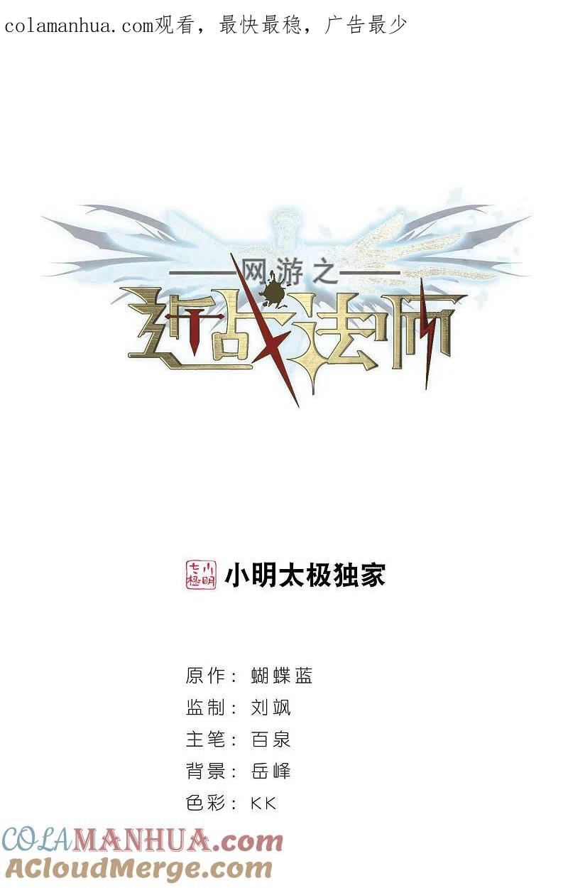 网游之近战法师 第323话 相信公子2 第1页