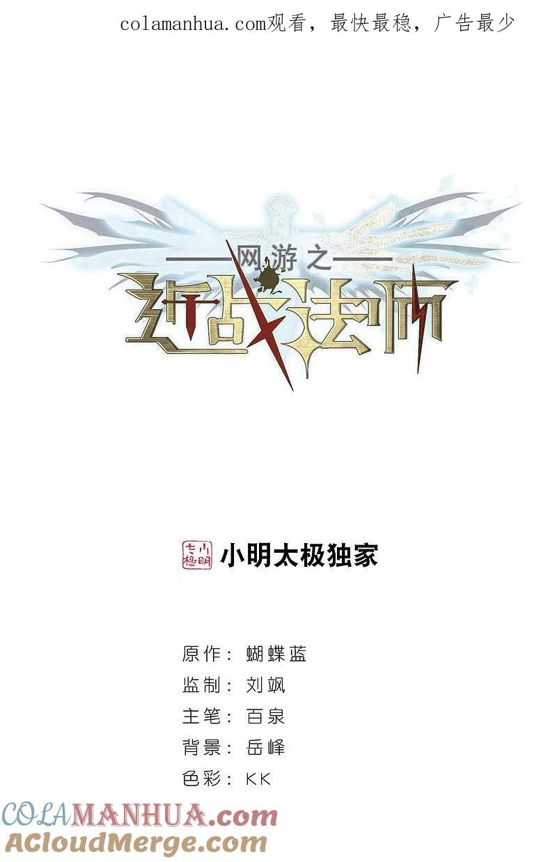 网游之近战法师 第324话 相信公子3 第1页