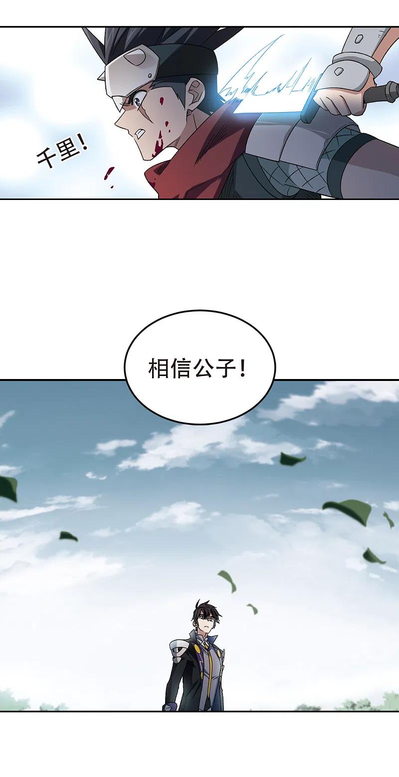 网游之近战法师 第324话 相信公子3 第6页