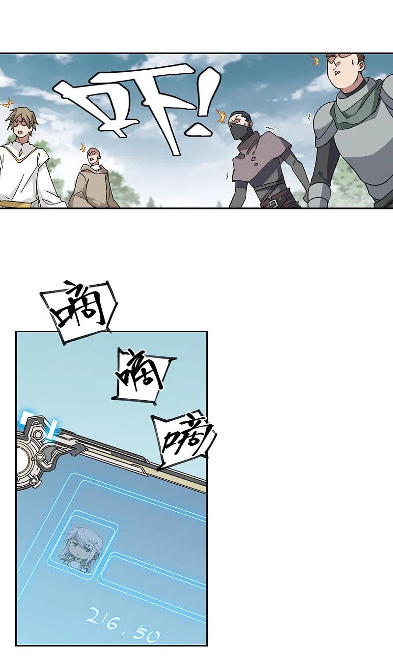 网游之近战法师 第324话 相信公子3 第8页