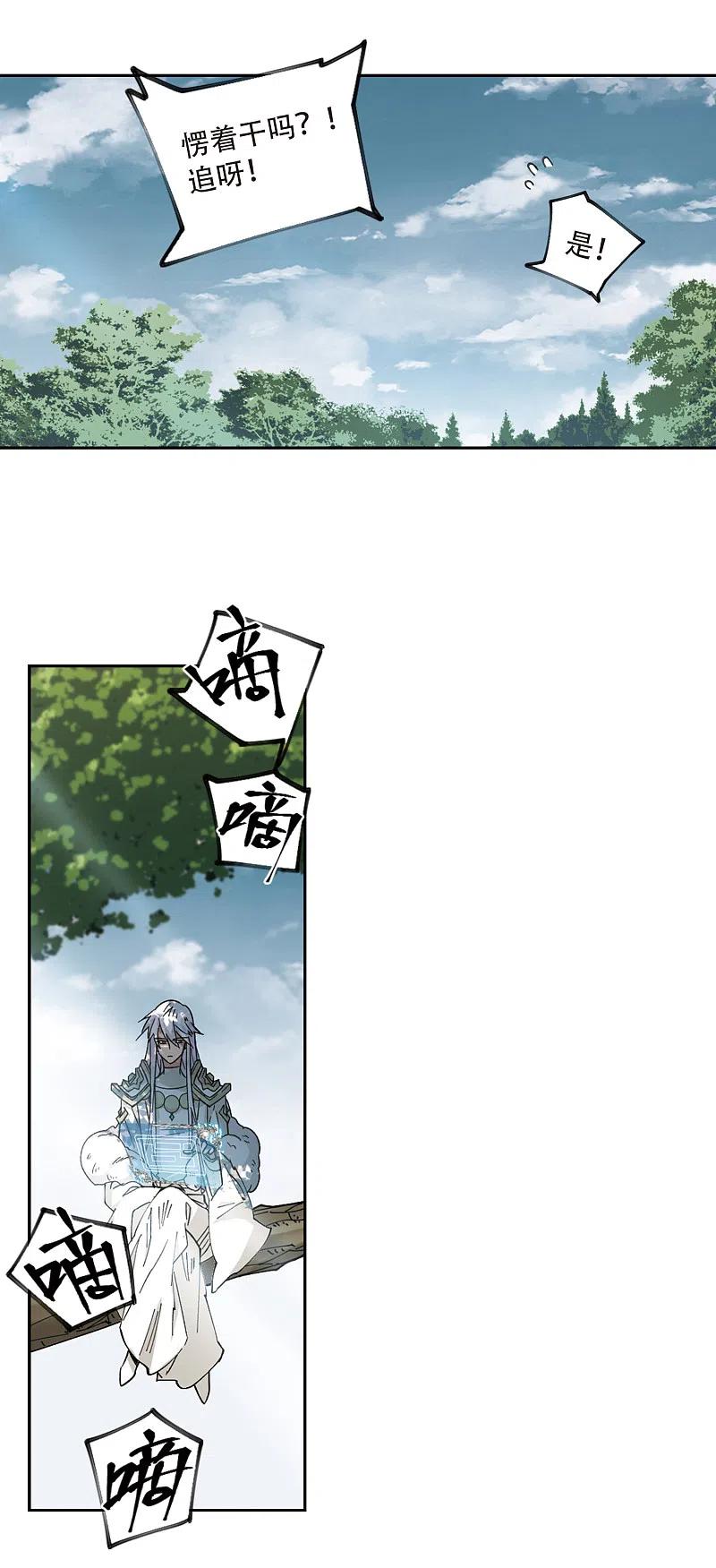 网游之近战法师 第324话 相信公子3 第10页