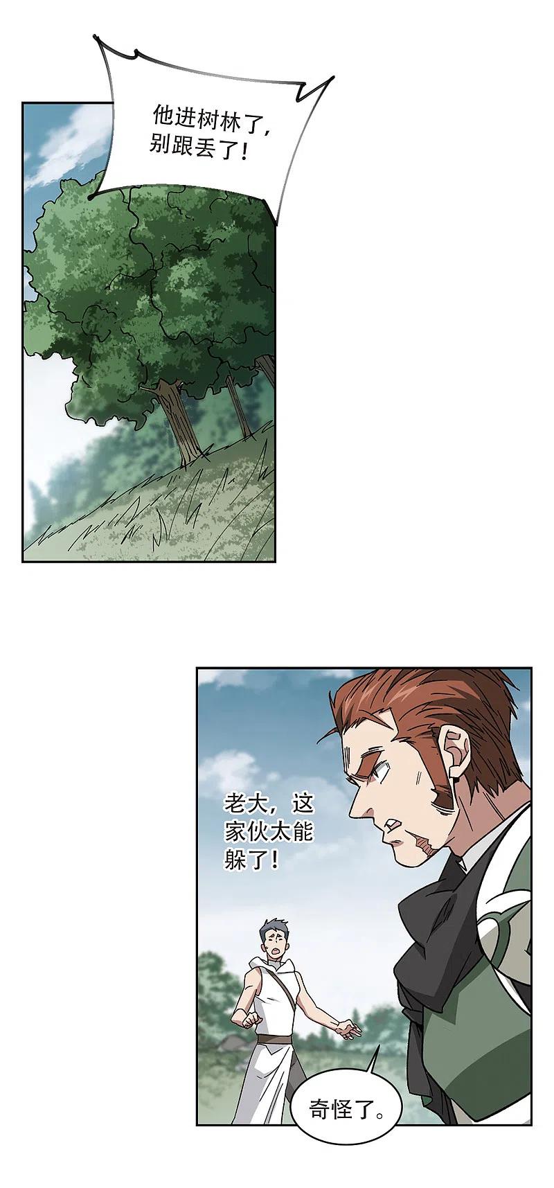 网游之近战法师 第324话 相信公子3 第12页