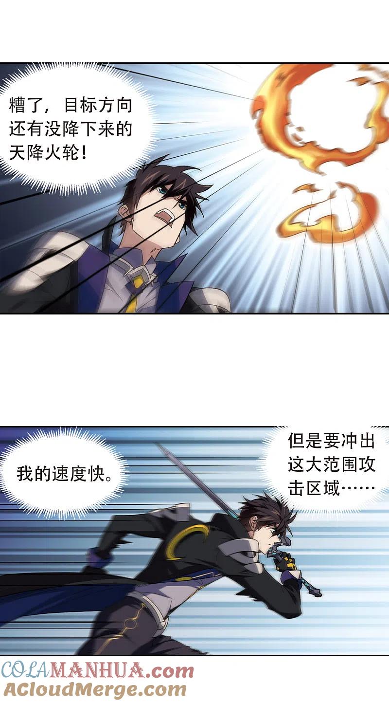 网游之近战法师 第324话 相信公子3 第3页