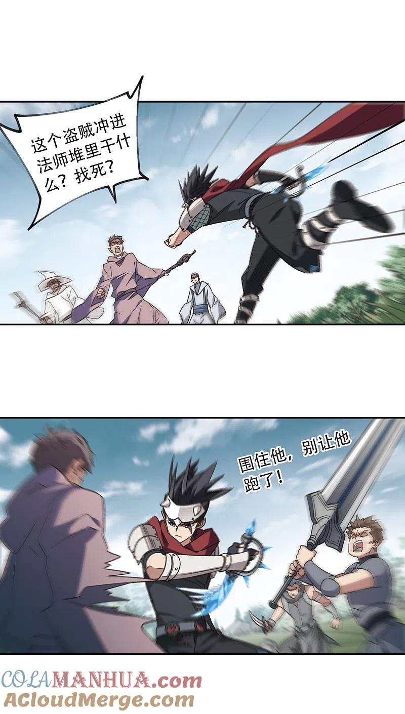 网游之近战法师 第324话 相信公子3 第5页