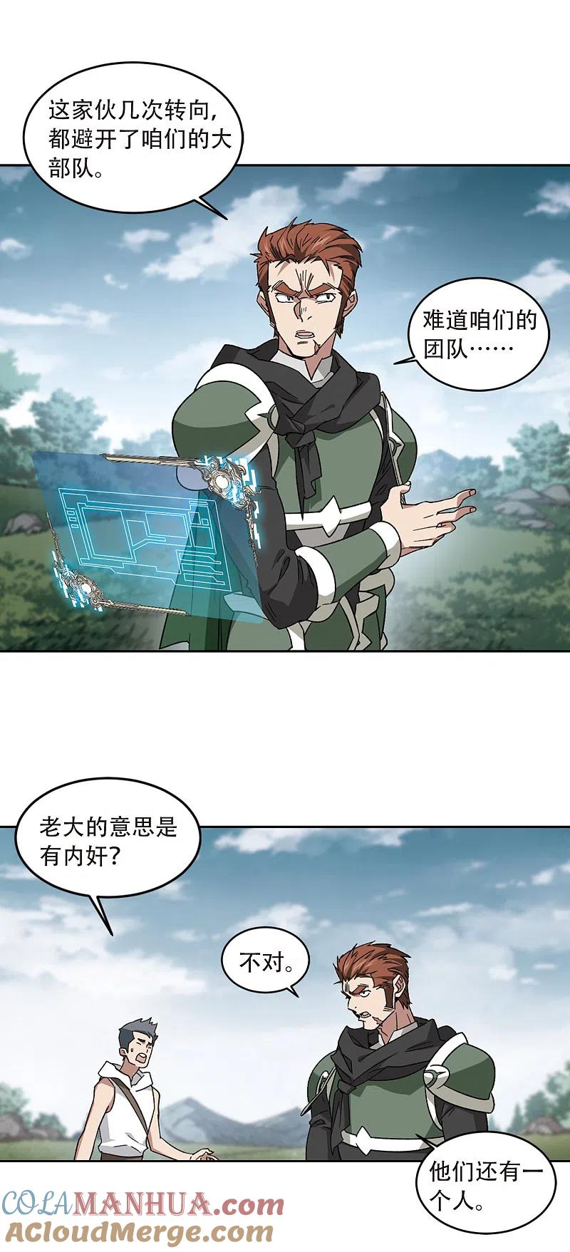 网游之近战法师 第324话 相信公子3 第13页