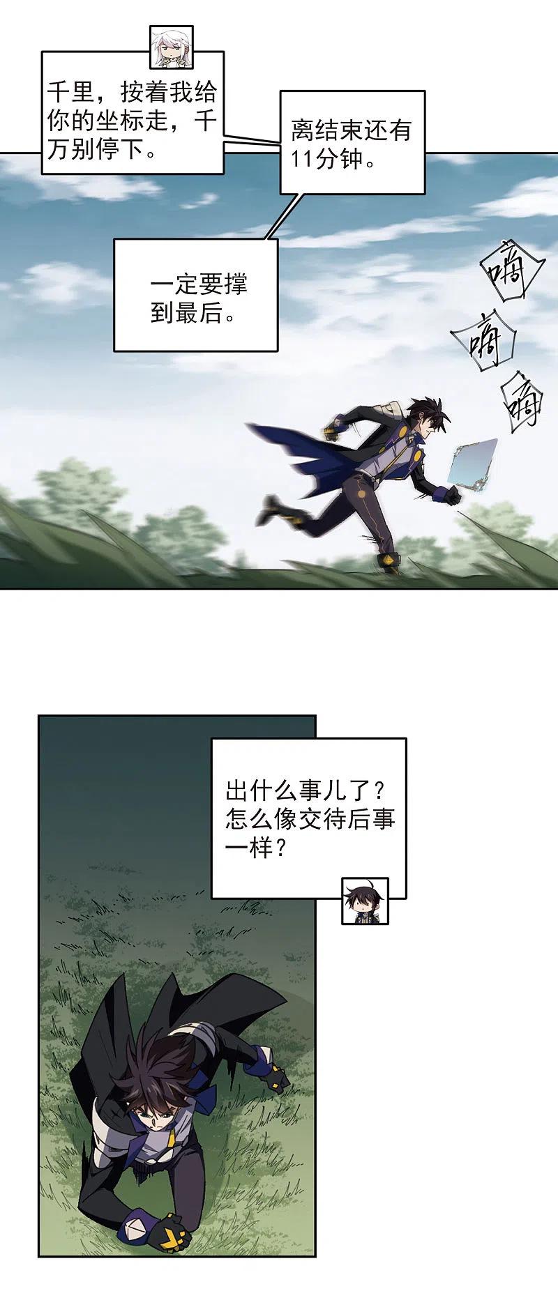 网游之近战法师 第325话 布局的第一步1 第4页