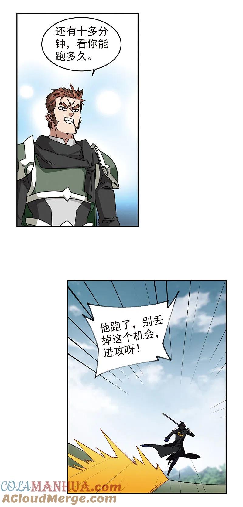 网游之近战法师 第325话 布局的第一步1 第11页
