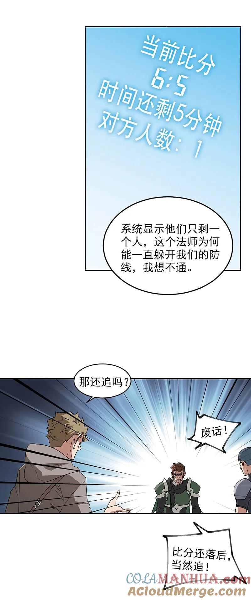 网游之近战法师 第326话 布局的第一步2 第5页