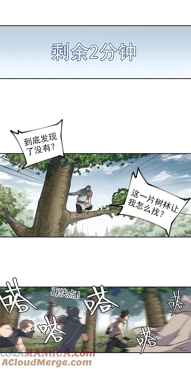 网游之近战法师 第326话 布局的第一步2 第8页