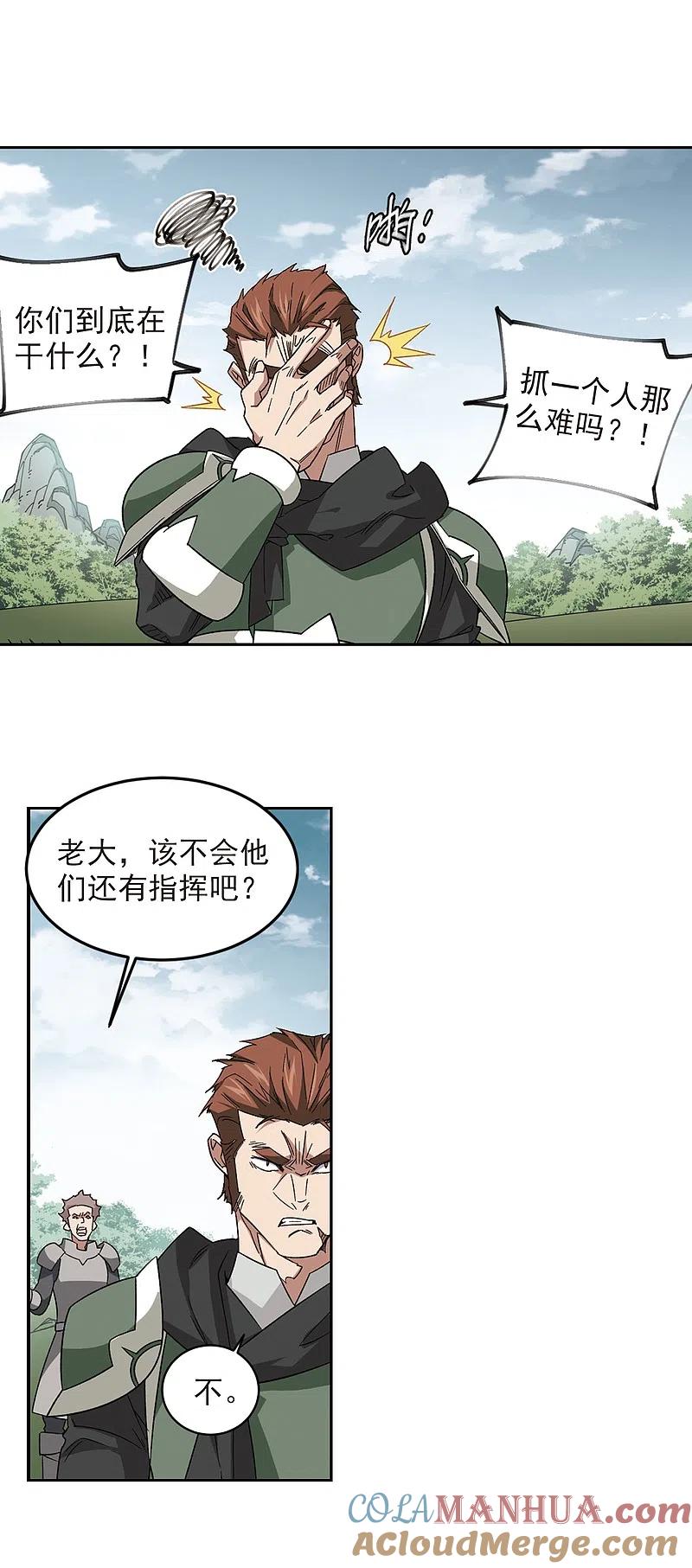 网游之近战法师 第326话 布局的第一步2 第4页