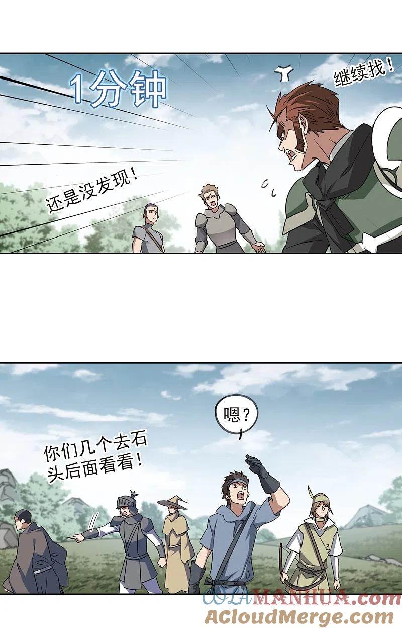 网游之近战法师 第326话 布局的第一步2 第9页