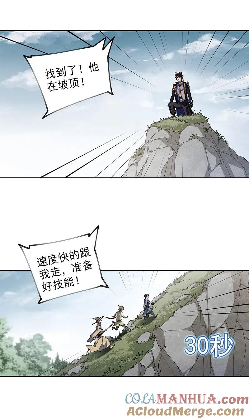 网游之近战法师 第326话 布局的第一步2 第10页