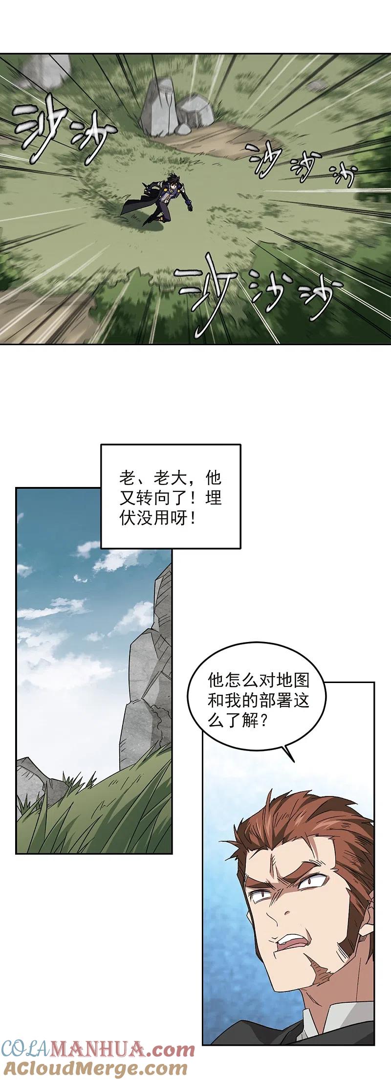 网游之近战法师 第326话 布局的第一步2 第2页