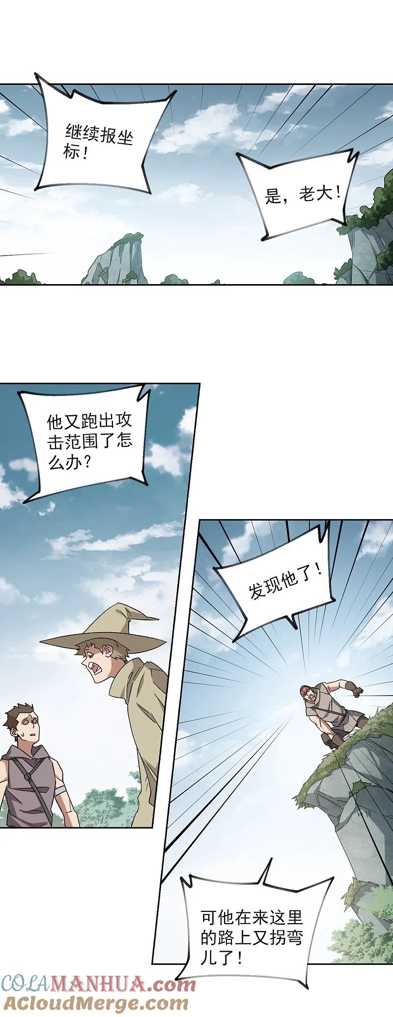 网游之近战法师 第326话 布局的第一步2 第3页