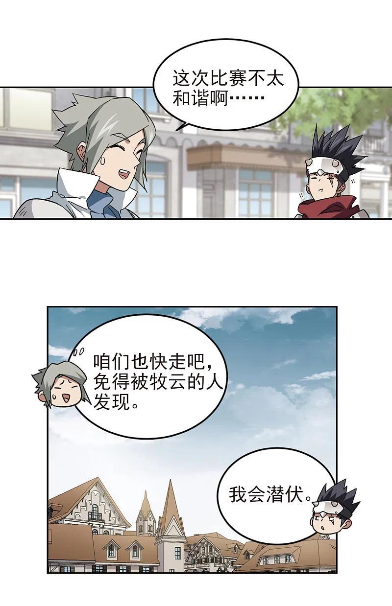 网游之近战法师 第327话 布局的第一步3 第10页