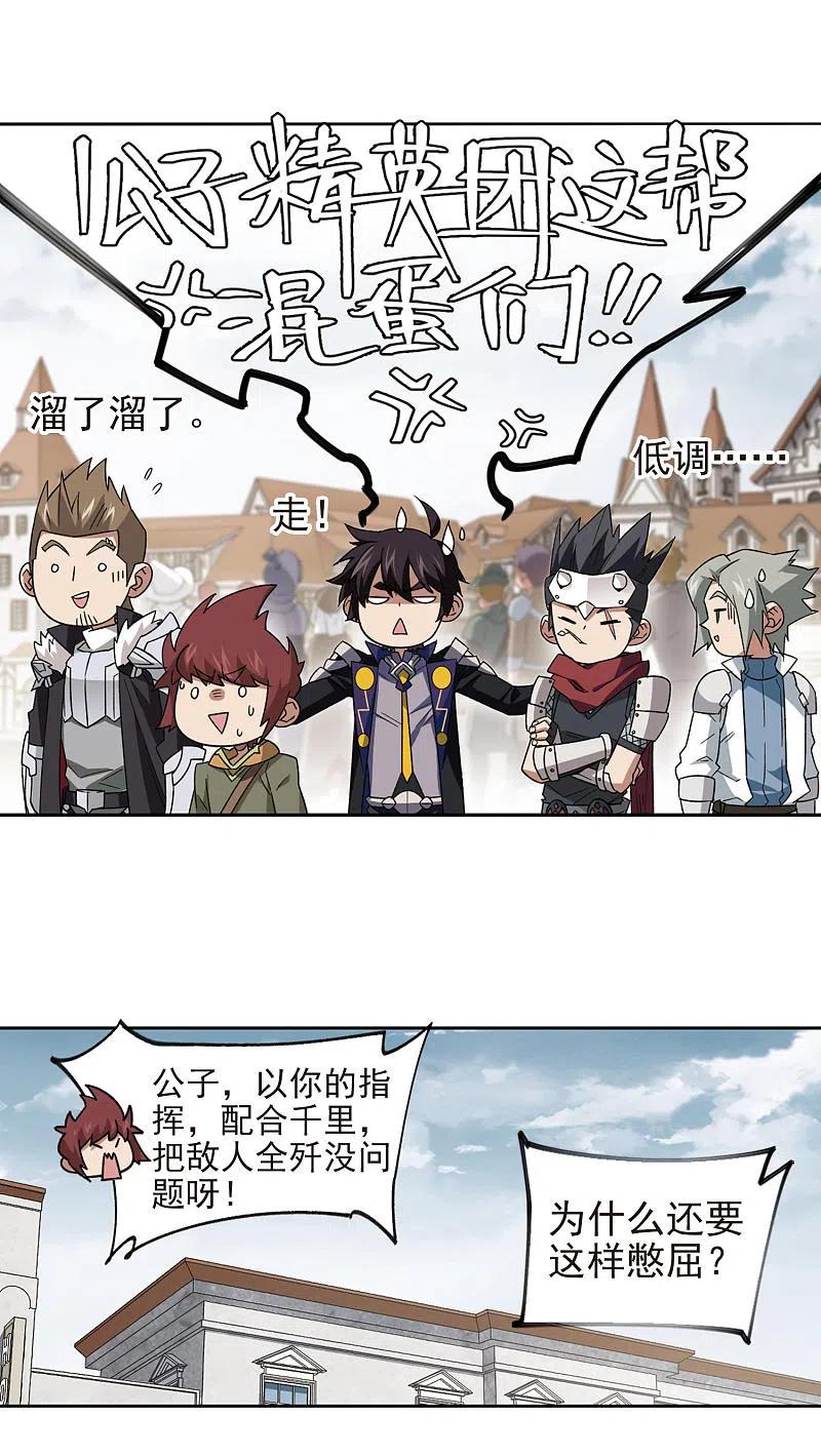 网游之近战法师 第327话 布局的第一步3 第6页