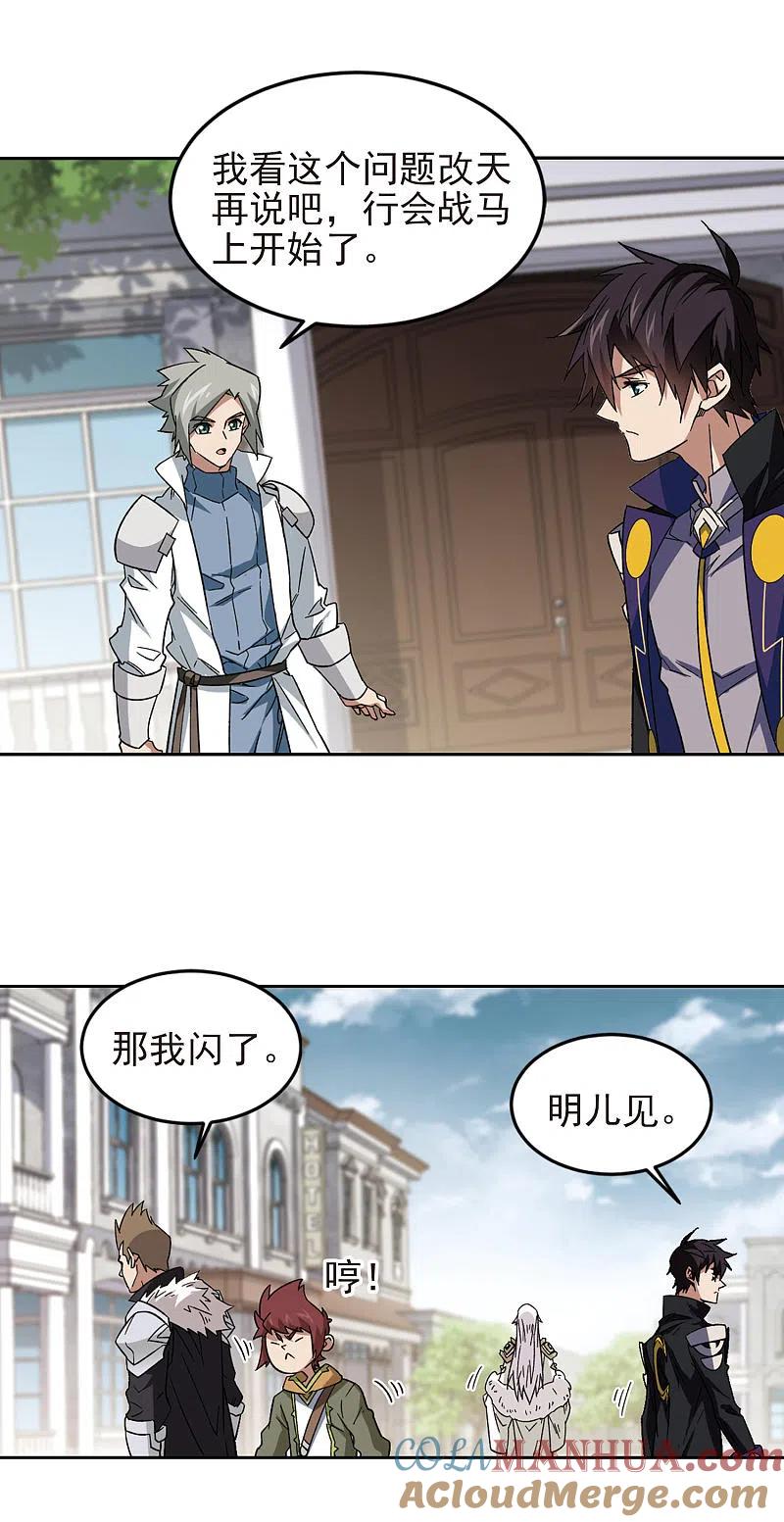 网游之近战法师 第327话 布局的第一步3 第9页
