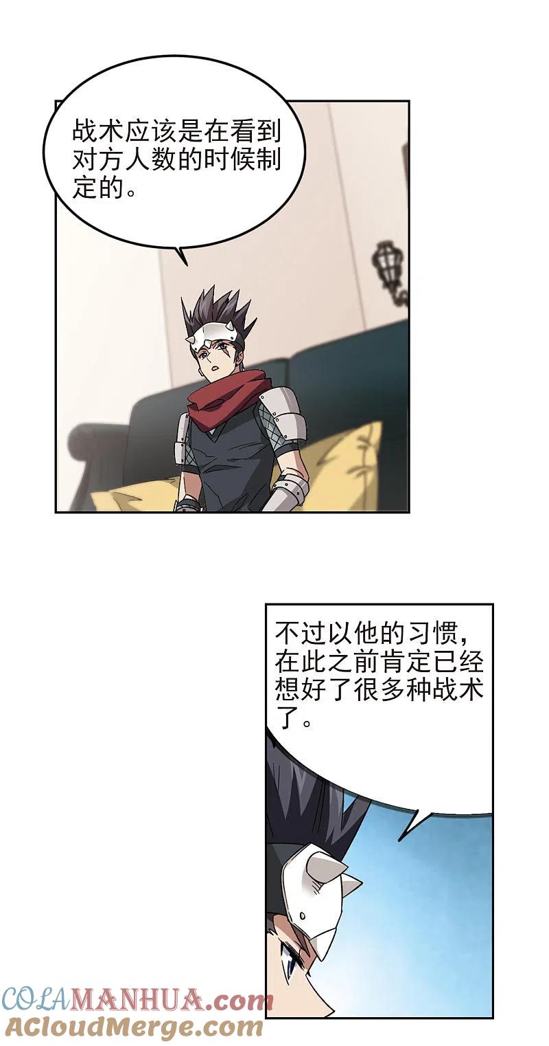 网游之近战法师 第327话 布局的第一步3 第13页