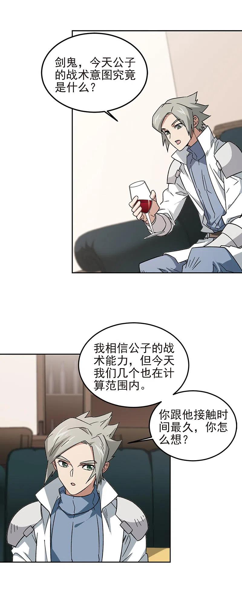 网游之近战法师 第327话 布局的第一步3 第12页