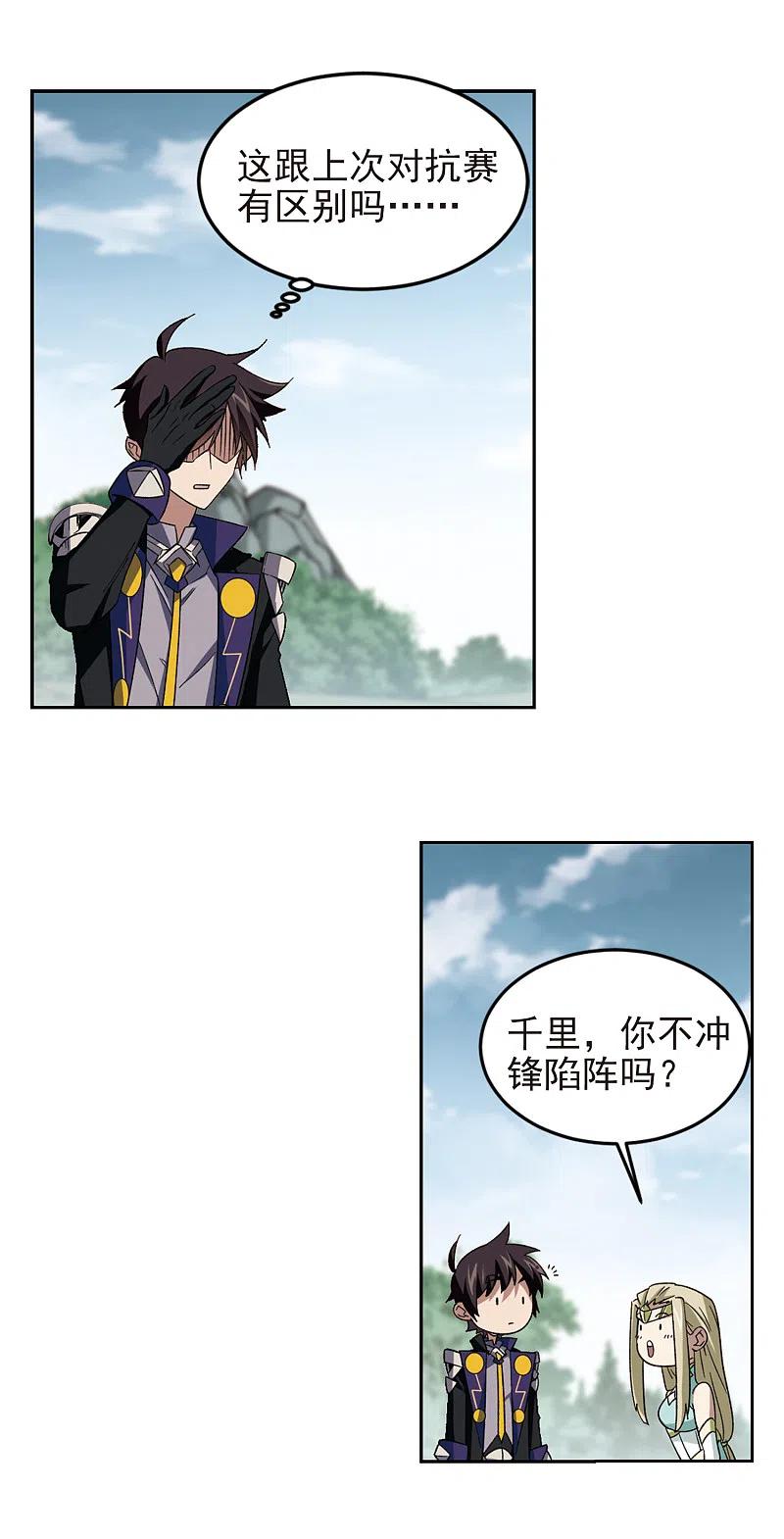 网游之近战法师 第328话 花丛中永生1 第12页