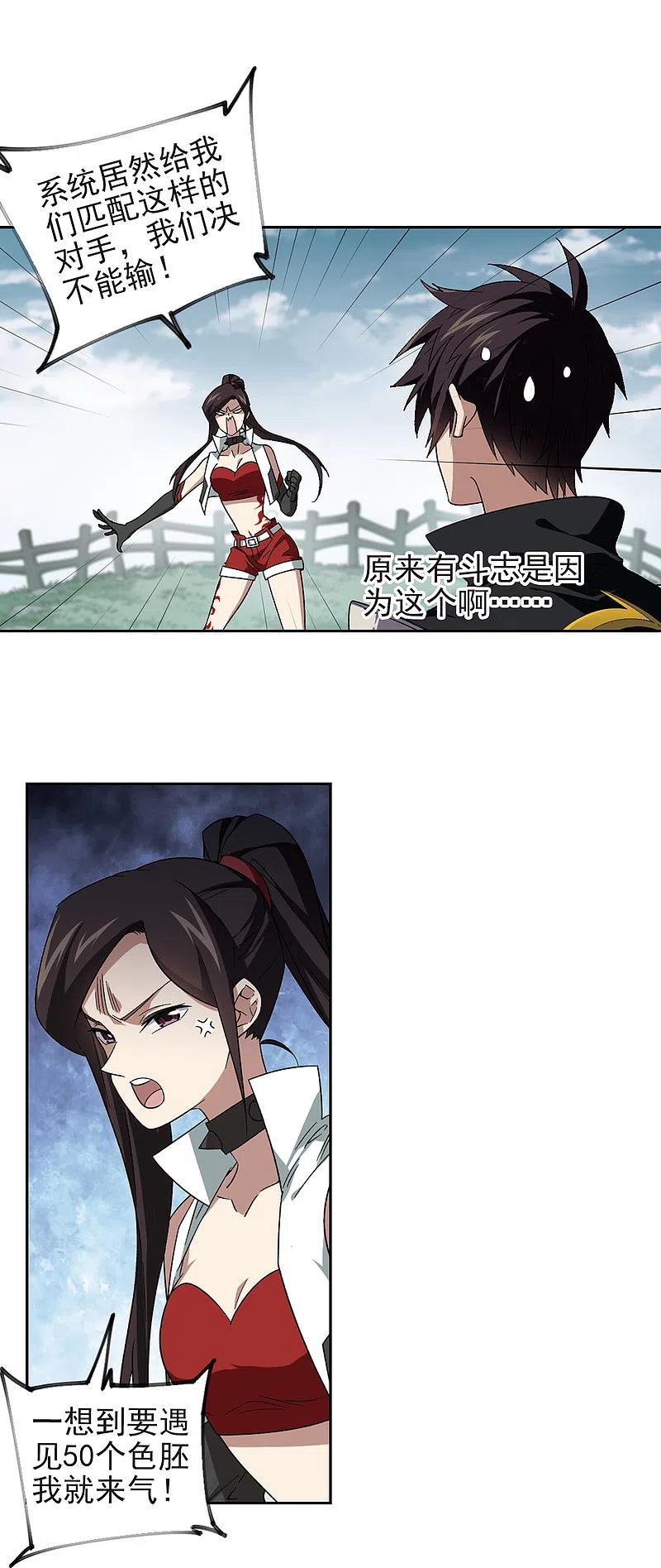 网游之近战法师 第328话 花丛中永生1 第8页